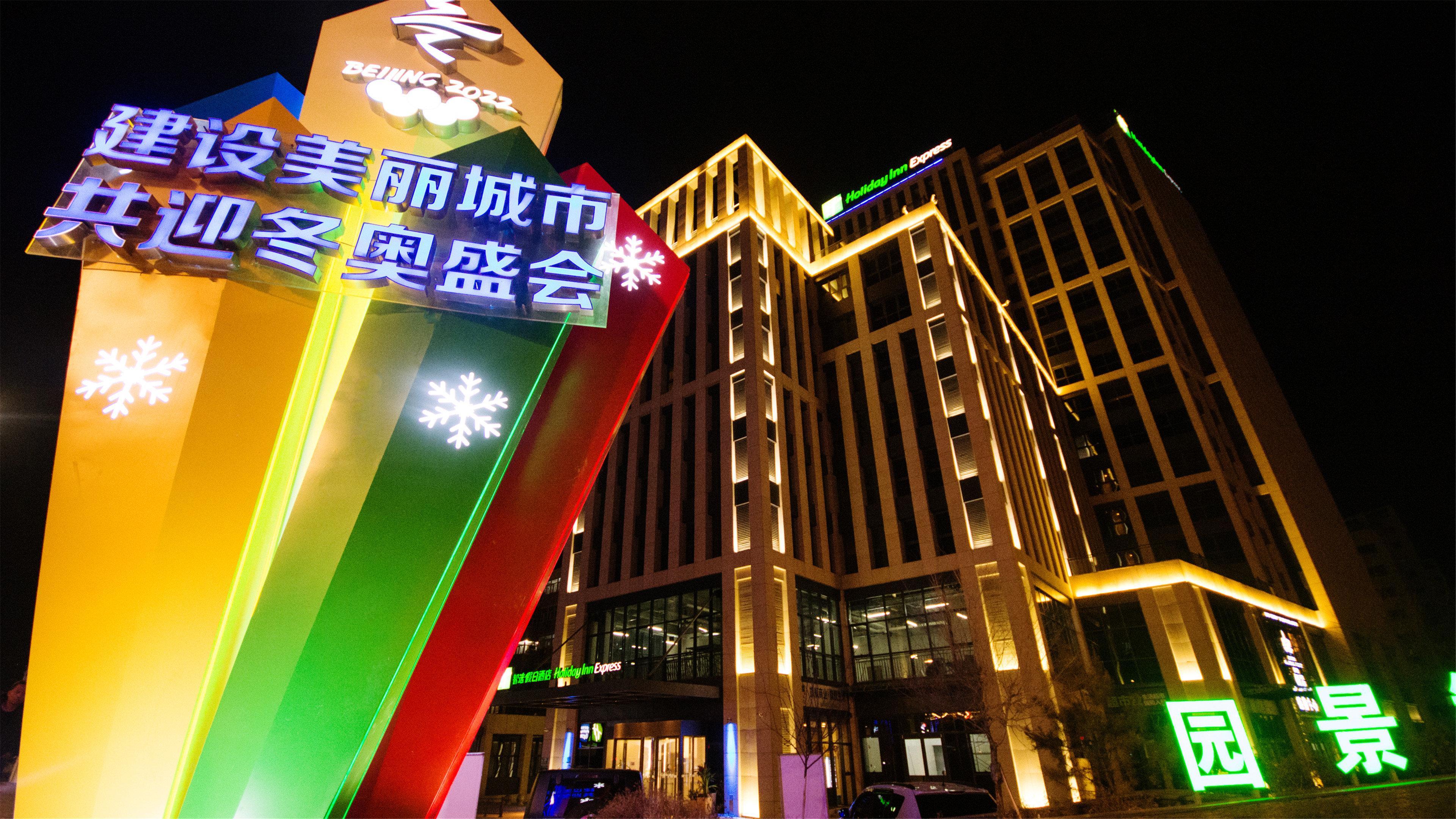 Holiday Inn Express Zhangjiakou Park View, An Ihg Hotel Экстерьер фото